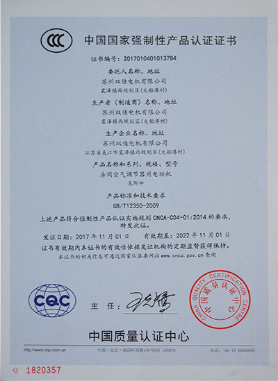 中國國家強制性產(chǎn)品認(rèn)證證..