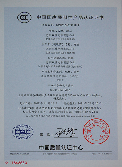 中國國家強制性產(chǎn)品認(rèn)證證..