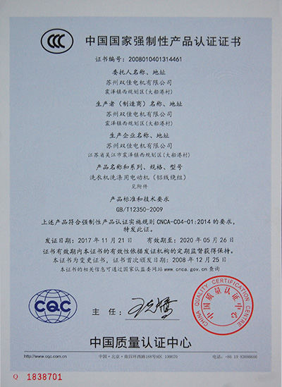 中國國家強制性產(chǎn)品認(rèn)證證..
