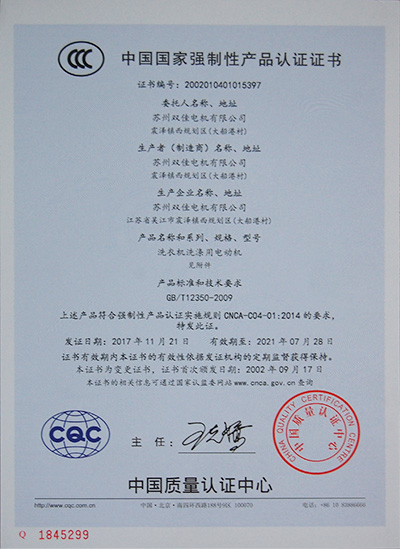 中國國家強制性產(chǎn)品認(rèn)證證..