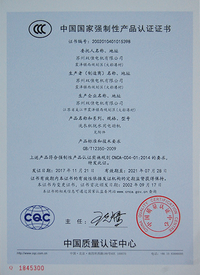 中國國家強制性產(chǎn)品認(rèn)證證..